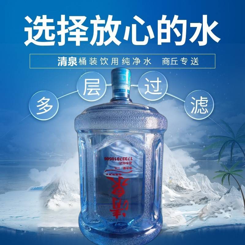 金丽清泉桶装水